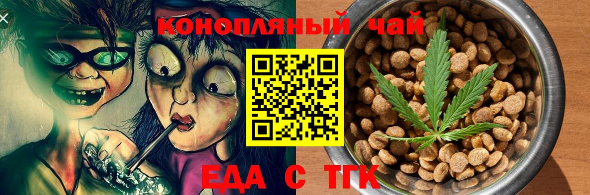 Еда ТГК конопля  Вход с VPN  Сокол 