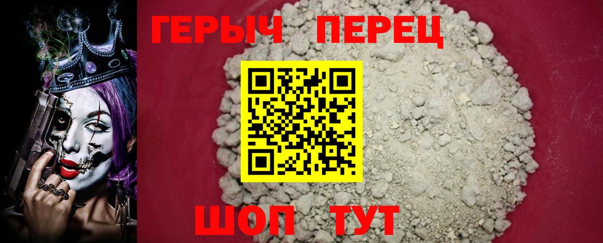 ГЕРОИН хмурый  Вход с VPN  ГЕРОИН  Сокол 