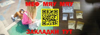 мяу мяу кристалл Партизанск