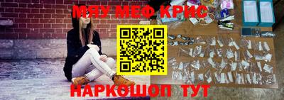 мяу мяу кристалл Партизанск