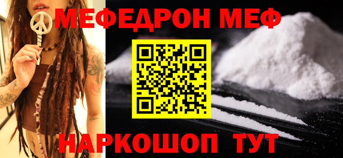 Мефедрон мяу мяу  Вход с VPN  Сокол 