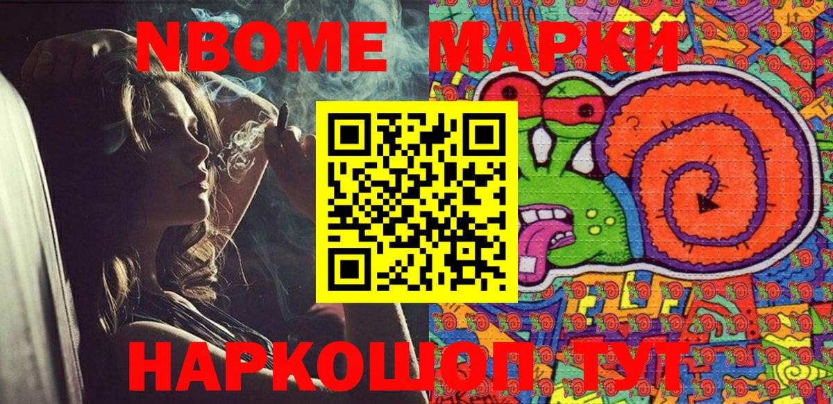 Марки 25I-NBOMe 1,8мг  купить   Сокол  Вход с VPN  Наркотические марки 